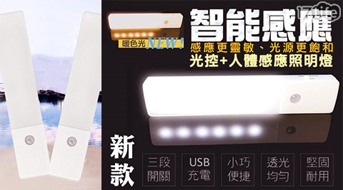 二代磁吸－狠亮LED雙感應燈(環保高效能充電式)白光/暖色光