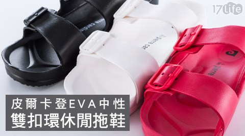 皮爾卡登-EVA中性雙扣環休閒拖鞋