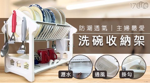 廚房防潮洗碗收納架 廚房防潮洗碗收納架