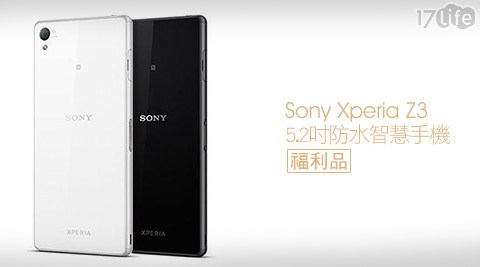 Sony-Xperia中 新 網 Z3 5.2吋防水智慧手機(福利品)
