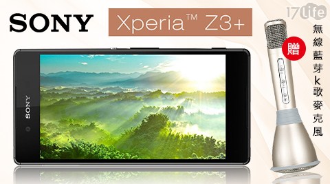 SONY-Xperia Z3+ 3217life 序 號G/3G八核5.2吋頂級旗艦機(福利品)+贈無線藍芽k歌麥克風