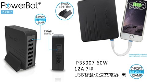 美國月 眉 水上聲霸PowerBot-PB5007 60W 12A 7埠 USB智慧快速充電器(黑)