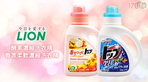 LION日本獅王-酵素濃縮洗衣衛生紙 價錢精/香氛柔軟濃縮洗衣精