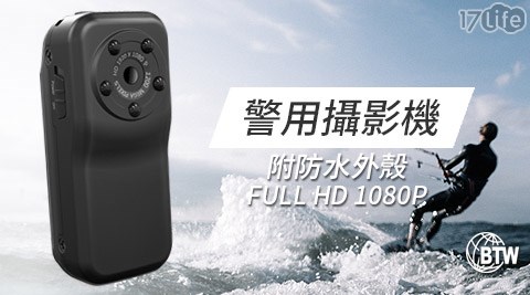 BTW 1080P防水警用攝影機