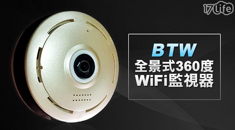BTW全景式360度WiFi監視器