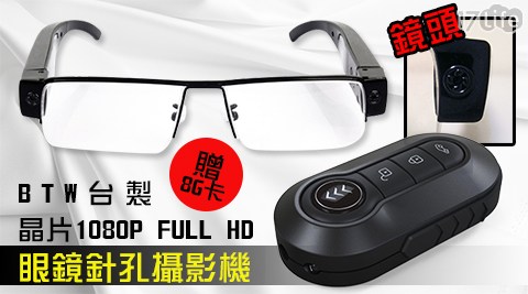 BTW台製晶片1080P FULL HD眼鏡針孔攝影機+8G卡