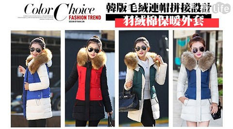 韓版毛絨連帽台北 市 生 魚 片 吃 到 飽拼接設計羽絨棉保暖外套