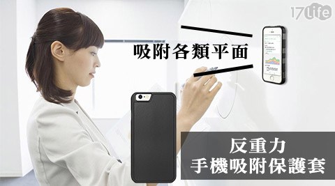 反重力手機吸附保護套