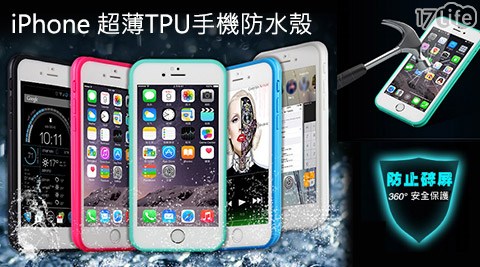 團購apple Iphone超薄tpu手機防水殼 好康 Ptt網友推薦好物 痞客邦