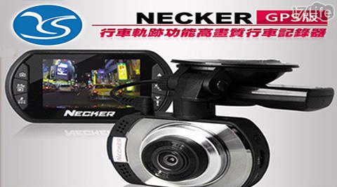 【私心大推】17Life耀星-NECKER S2 GPS版軌跡功能-高畫質行車記錄器(無外盒包裝)(福利品)開箱-17life 退 費