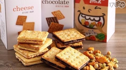 【YORKER】約克派對小點/約克脆餅系列 【YORKER】約克派對小點/約克脆餅系列