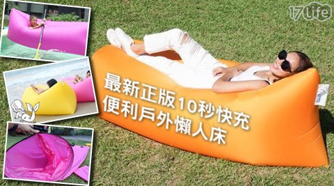 COMFY. air Sofa-最新正版10秒快充便利戶外懶人床