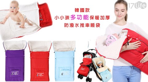 韓國款麗 寶 股票小小孩多功能保暖加厚防潑水推車睡袋