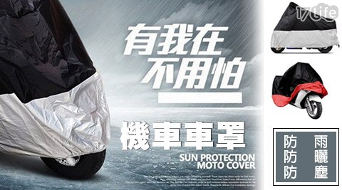 防雨防台北 市 乾 麵曬防塵機車車罩