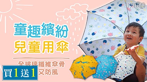 童趣花蓮 到 台南 火車繽紛兒童傘