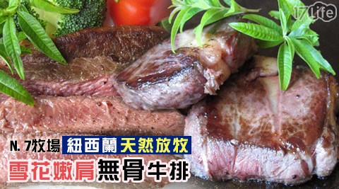 N劍 湖山 王子 大 飯店 套 票.7牧場-紐西蘭天然放牧雪花嫩肩無骨牛排