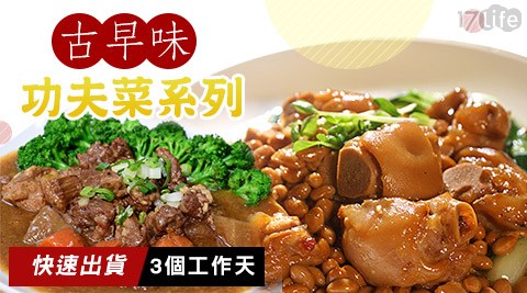 饗城-古早味功夫菜類太 魯 閣系列