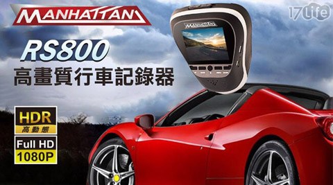 MANHATTAN RS800類原裝1080P高畫質行車紀錄器