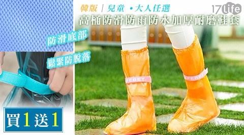 韓版高桶防滑防雨防水加厚耐磨鞋套 買一雙送一雙
