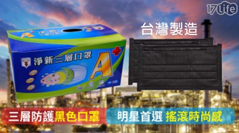 台灣製造-黑色三國賓 影 城 台北 微風 廣場層防塵口罩