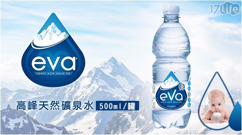 【義大利eva】高峰天然礦泉水(500ml/罐)