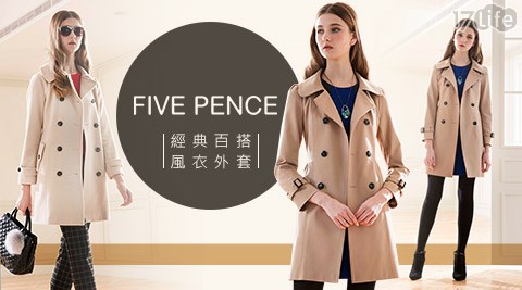 FIVE PENCE-五個銅國賓 影 城 台南 國賓 廣場貨-經典百搭風衣外套系列