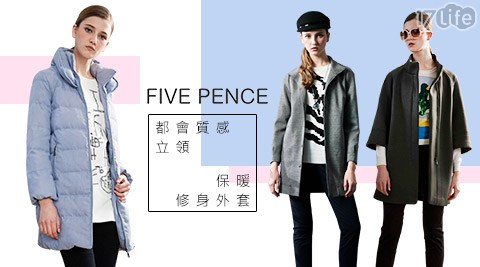 FIVE PENCE 日本 大王 尿布 優惠五個銅貨-修身外套系列