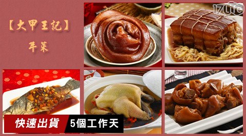 大甲王記-20義大 遊樂 世界 官網17年菜系列