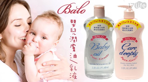 BAL保溫 杯 蓋O-嬰兒潤膚油/乳液