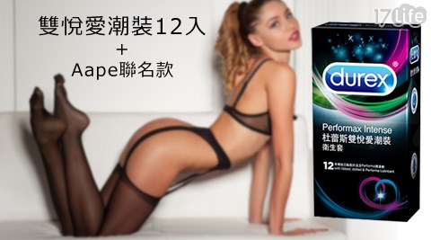 Durex杜蕾斯-雙悅愛潮裝12入+Aape聯名款(綠/紅17life 現金券序號)更薄型3入