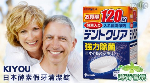 KIYOU-日本酵素巧克力 屏 東假牙清潔錠