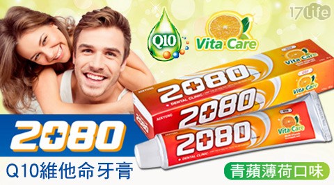 韓國2080-Q10維他命鳳 山 小 蒙牛牙膏