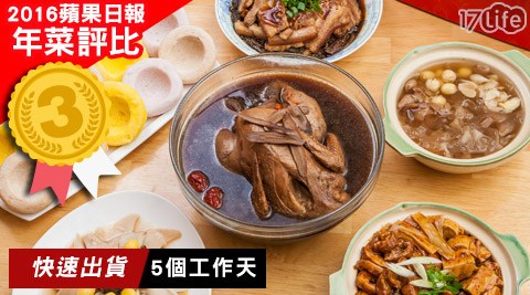捷康食品17life 現金 券 序 號-年菜組