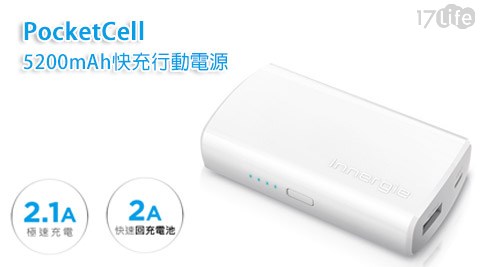 Innergi饗 食 天堂 網 路 訂 位e-PocketCell 5200mAh快充行動電源