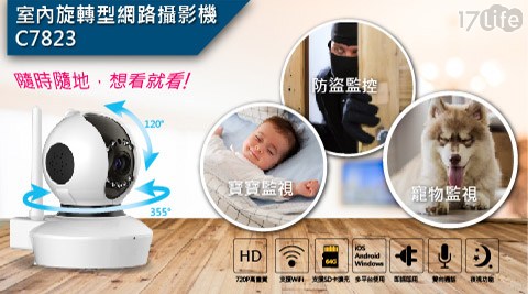 昱家-SensingTEK無線旋轉型監控/防盜網路攝影機