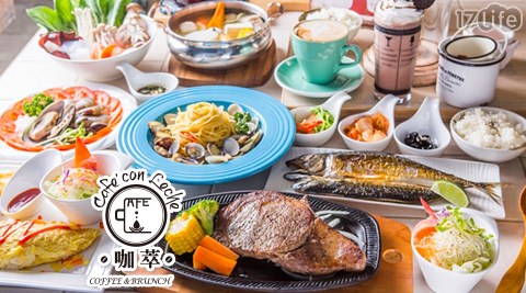 咖萃 cafe’ con leche-平假日消費金額折抵