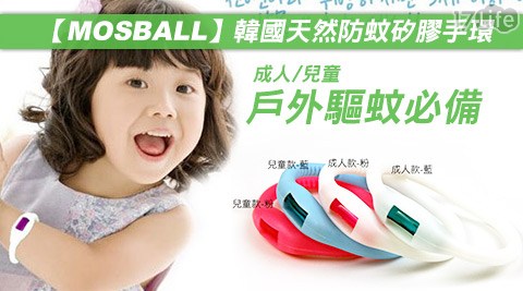 MOSBALL-韓國天然防蚊矽膠手環