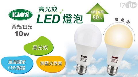 KAO’S-高光效LED燈泡10W