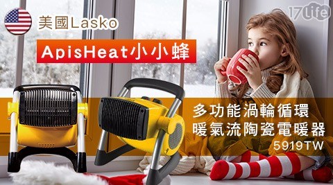 【美國Lasko】ApisHeat小小蜂 多功能渦輪循環暖氣流陶瓷電暖器 5919TW