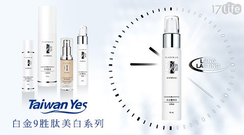 Taiwan Yes-白金9胜?美白系列