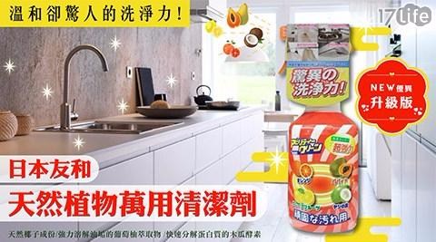 【日本友和】天然植物酵素強力清潔劑 500ml