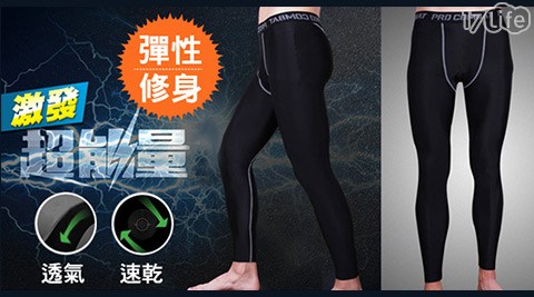 超彈力透氣速乾壓力緊身運動褲(黑) 超彈力透氣速乾壓力緊身運動褲(黑)
