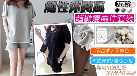 超顯瘦棉質休閒兩件套裝 超顯瘦棉質休閒兩件套裝