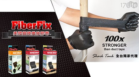 【Fiber Fix 】鋼鐵纖維膠帶2.5cm