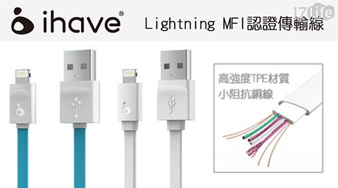 ihave Apple Lightning 8pin MFI認證傳輸線