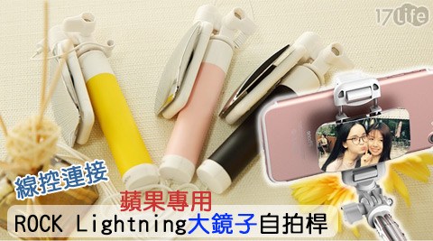 ROCK Lightning大鏡子自拍桿蘋果專用