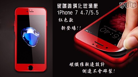 iPhone7碳纖維軟邊鋼化玻璃膜(紅色款)