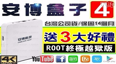 【U-BOX4】安博盒子 第4代藍牙智慧電視盒 藍芽版(公司貨) (加碼送3大好禮) 1入/組