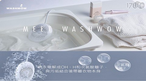 【washwow】原裝正品 口袋旅行洗衣器/洗衣神器 迷你洗衣機
