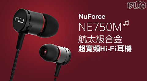 NuForce NE750M航太級合金超寬頻Hi-Fi耳機